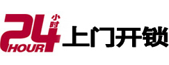 武功24小时上门开锁公司